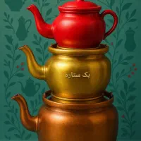 قوری و کتری
