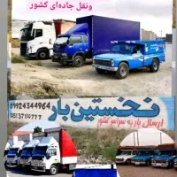 خدمات نیسان خاورایسوزو مشهد تهران قم