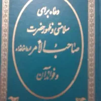 کتاب الدعاا