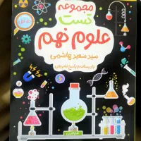 کتاب تست و درسنامه علوم نهم