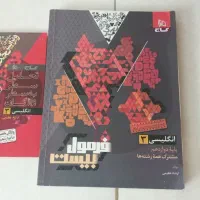 کتابهای فرمول بیست|کتاب و مجله آموزشی|قم, نیروگاه|دیوار