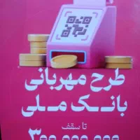 تسهیلات بانکی آسان ملی ورسالت