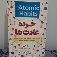 کتاب خرده عادت ها