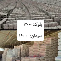 تولیدبلوک ماسه و مصالح ساختمانی بانازلترین قیمت