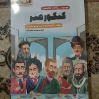 کتاب کنکور هنر . کنکور فرهنگیان