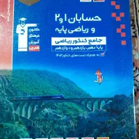 کتاب کنکوری|کتاب و مجله آموزشی|قم, شاه سید علی|دیوار