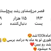 فروش پیج اینستاگرام 115 هزار فالوور فعال