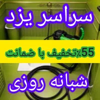 لوله بازکن چاهبازکن(بشرط بازشدن)شبانه روزی٪55تخفیف