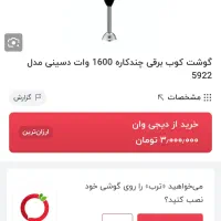 گوشتکوب برقی ۴ کاره|خردکن، آسیاب، غذاساز|بیرجند, |دیوار