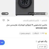 لباسشویی|ماشین لباسشویی و خشک‌کن لباس|رشت, کوی مهر|دیوار