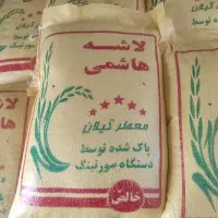 برنج سر لاشه