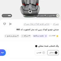 صندلی ماشین بی بی لند مدل کامفورت