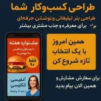 ساخت بنر و متن تبلیغاتی برای سایت، کانال و اینستا