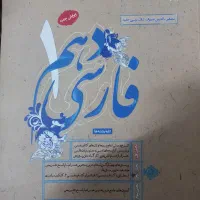 کتاب فارسی دهم طالب تبار