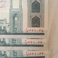 اسکناس قدیمی سریال پشت هم