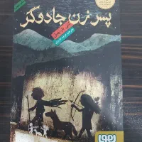 کتاب ماجراجویی/هیجان انگیز