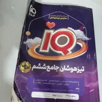 کتاب تیز هوشان ششم iQ