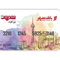 کارت خرید شهروند