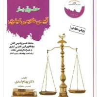 کتاب آیین دادرسی کیفری