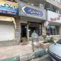 فروش-مغازه-در-شهرک-بعثت-ملاصدرا