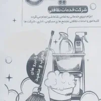 شرکت خدماتی