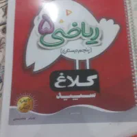 کتاب کلاغ سپید در حد نو