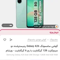 SAMSUNG  A26  5G سامسونگ آ۲۶  ۵جی
