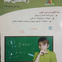 (چهار خونه) کتاب کار کمک درسی پایه نهم