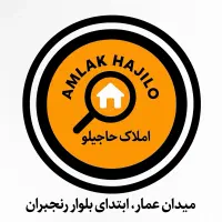 فروش تک واحدی 138متری فول تجهیز  املاک حاجیلو
