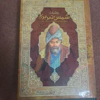 کلیات شمس تبریزی مولانا