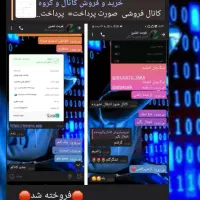 خرید و فروش کانال و گروه