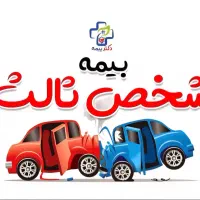 بیمه ثالث ،بیمه بدنه برای موتوروماشین شرایطی