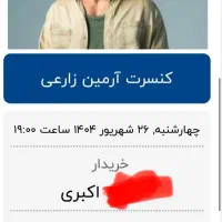 دو عدد بیلیت کنسرت آرمین زارعی vip ردیف 6 کنار هم