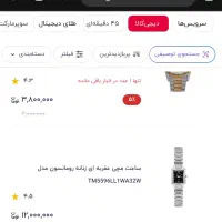 ساعت مچی مدل رومانسون