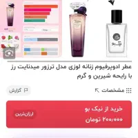 عطر زنانه روونا|آرایشی، بهداشتی، درمانی|شیراز, شهرک سراج‎|دیوار
