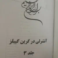 کتاب|کتاب و مجله آموزشی|گلبهار, شهر جدید گلبهار|دیوار