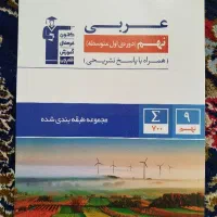 عربی نهم