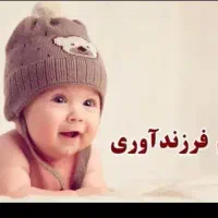 وام فرزندآوری