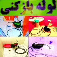 لوله بازکن توحید شادمان جیحون صادقیه شهرزیباشهران|خدمات پیشه و مهارت|تهران, ستارخان|دیوار