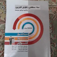 کتاب های سه سطحی نهم ریاضی و علوم تجربی و عمومی|کتاب و مجله آموزشی|تهران, جیحون|دیوار