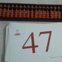 چرتکه دانش آموزی