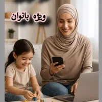 کار در منزل با درآمد واقعی برای بانوان