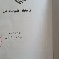 کتاب آزمونهای جامع استخدامی همه ا دارات دولتی|کتاب و مجله آموزشی|دهلران, |دیوار