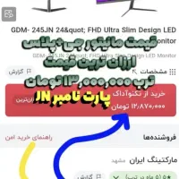 مانیتور 24 جی پلاس فوق‌العاده تمیز پارت نامبر JN|قطعات و لوازم جانبی رایانه|یزد, |دیوار