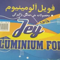 فروش عمده فویل آلومینیوم صنعتی و رستورانی برندجی