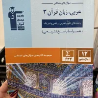 پر تکرار قلمچی دوازدهم ریاضی|کتاب و مجله آموزشی|شاهین‌شهر, پاسداران|دیوار