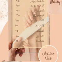 ناخن ومژه جشنواره ویژه