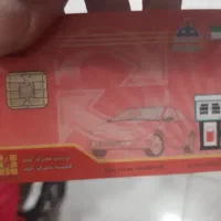 کارت سوخت ماشین