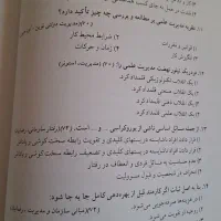 کتاب تئوری های مدیریت پرچ مجموعه سوالات کنکور|کتاب و مجله آموزشی|مبارکه, |دیوار