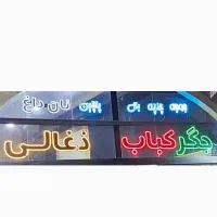 تابلو ال ای دی